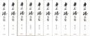 井上靖全集　全28巻＋別巻揃