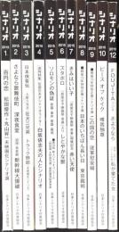 シナリオ　2015年　11冊セット(11月号欠）