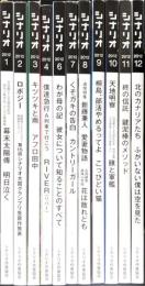 シナリオ　2012年　11冊セット(5月号欠）