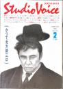 Studio voice　スタジオ・ボイス　1985年2月号　かつて北方謙三は　vol.111