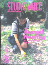 STUDIO VOICE　スタジオ・ボイス　1998年3月号  Vol.267  Sexual Healing