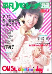 平凡パンチ別冊　1983年3月号　表紙・柏原芳恵