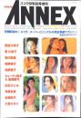 ANNEX　スコラ9月8日号増刊　武田久美子/原久美子/相川恵里/相楽晴子/浅野愛子/キューティ鈴木＆尾崎魔弓/白石ひとみ/寺尾友美/生稲晃子/大貫かおり