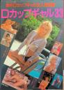 Dカップギャル33　海外Dカップギャル33人写真集　マンスリーバイブ1987年2月20日増刊