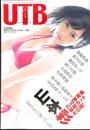 UP to boy アップトゥボーイ　2015年4月号　Vol.228　表紙・山本彩(NMB48)