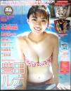BOMB ボム　2024年1月号別冊 Love Special 2023#3限定版　表紙・豊田ルナ