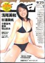 Sabra　2007年5月24日号　009　表紙・浅尾美和