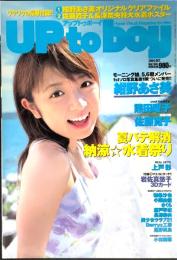 UP to boy アップトゥボーイ　2004年10月号　Vol.164　表紙・紺野あさ美(モーニング娘。)