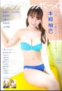 UP to boy アップトゥボーイ　2022年6月号　Vol.314　表紙・本郷柚巴(NMB48)