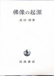 仏像の起源