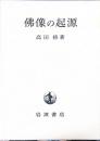 仏像の起源