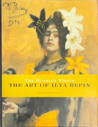 【洋書】THE ART OF ILYA REPIN　THE RUSSIAN VISION(イリヤ・レーピンの芸術)【図録】