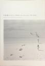 内野雅文 1973-2008　Photo-Document　資料＋追悼集