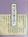 東大寺文書を読む