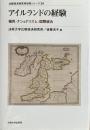 アイルランドの経験 -植民・ナショナリズム・国際統合　比較経済研究所研究シリーズ 24