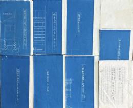 南蒲原郡中之島村　西所尋常小学校　増築工事設計書及び青焼