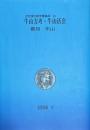 近世漢方医学書集成　６１　牛山方考・牛山活套　香月牛山