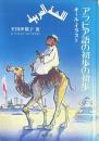 アラビア語の初歩の初歩　オール・イラスト