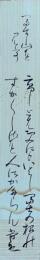 津田常名  短冊　「富士山を見て　高しとは□にもいはし富士の根の清々しさを人に語らん　常名」