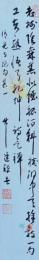 高橋竹迷 短冊