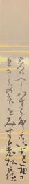 富田良穂　短冊