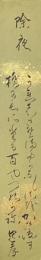 下橋忠孝　短冊