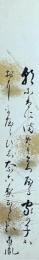 山口直胤 短冊　