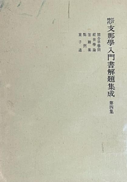 日本古代史事典(阿部 猛他) / 飛葉堂 / 古本、中古本、古書籍の