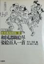和国諸職絵尽　姿絵百人一首　日本風俗図絵2