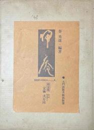 帰庵