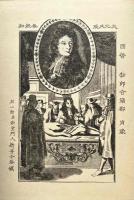 医範提綱 内象銅版図　