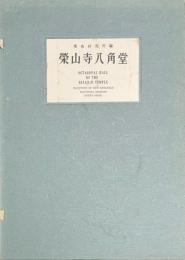 栄山寺八角堂