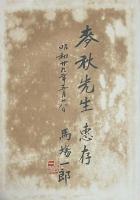 湘南尋春画冊
