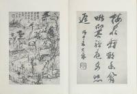湘南尋春画冊
