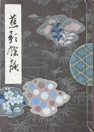 蕉影余韻