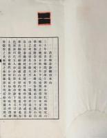 清音楼詩鈔　上下