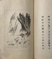 鴬塘集