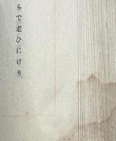 鴬塘集