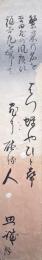 水越思城　短冊