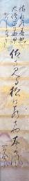 義川百合女　短冊