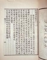 景徳傳燈録　十冊