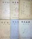 仏教美術　12・15・16・17・18・19冊　　