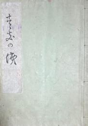 すきの涙　（小池泉残追悼句集）