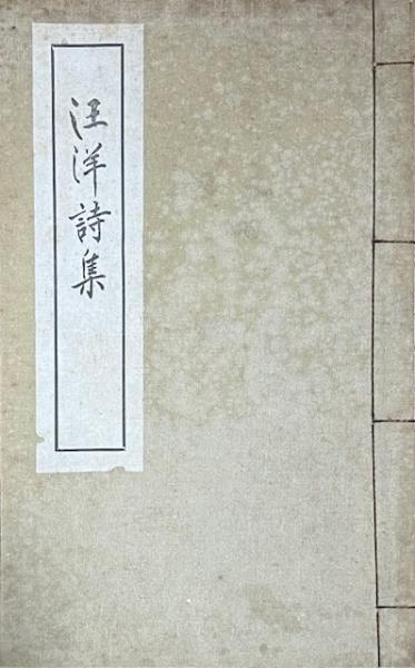 新釈漢文大系95・96 貞観政要 上・下巻(原田種成) / 飛葉堂