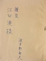 失われた夜に 詩集 　民芸詩人叢書　No.1