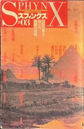 季刊 スフィンクス 第3号