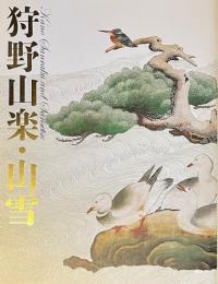 特別展覧会　狩野山楽　山雪　Kano Sanraku ＆　Sansetsu