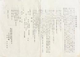 廣胖学舎広告
