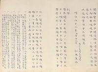 写本 常盤廼誉 附詠草 二冊