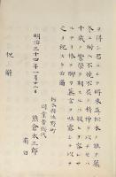写本 常盤廼誉 附詠草 二冊